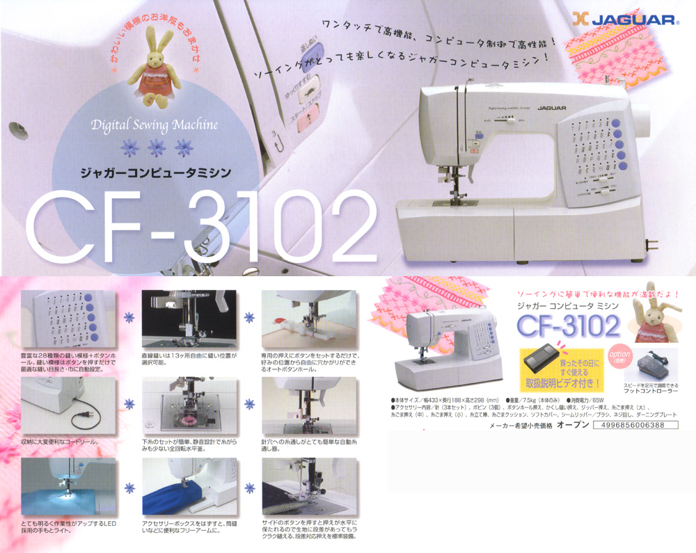 ジャガー コンピューターミシン CF-3102☆激安特価で販売中！
