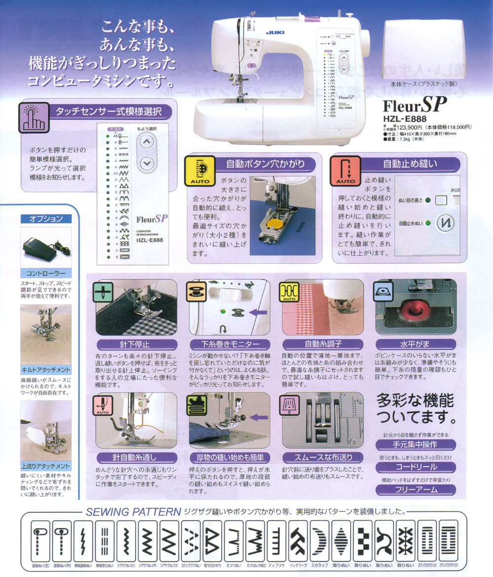 JUKI コンピュータミシン E-888☆激安特価で販売中！