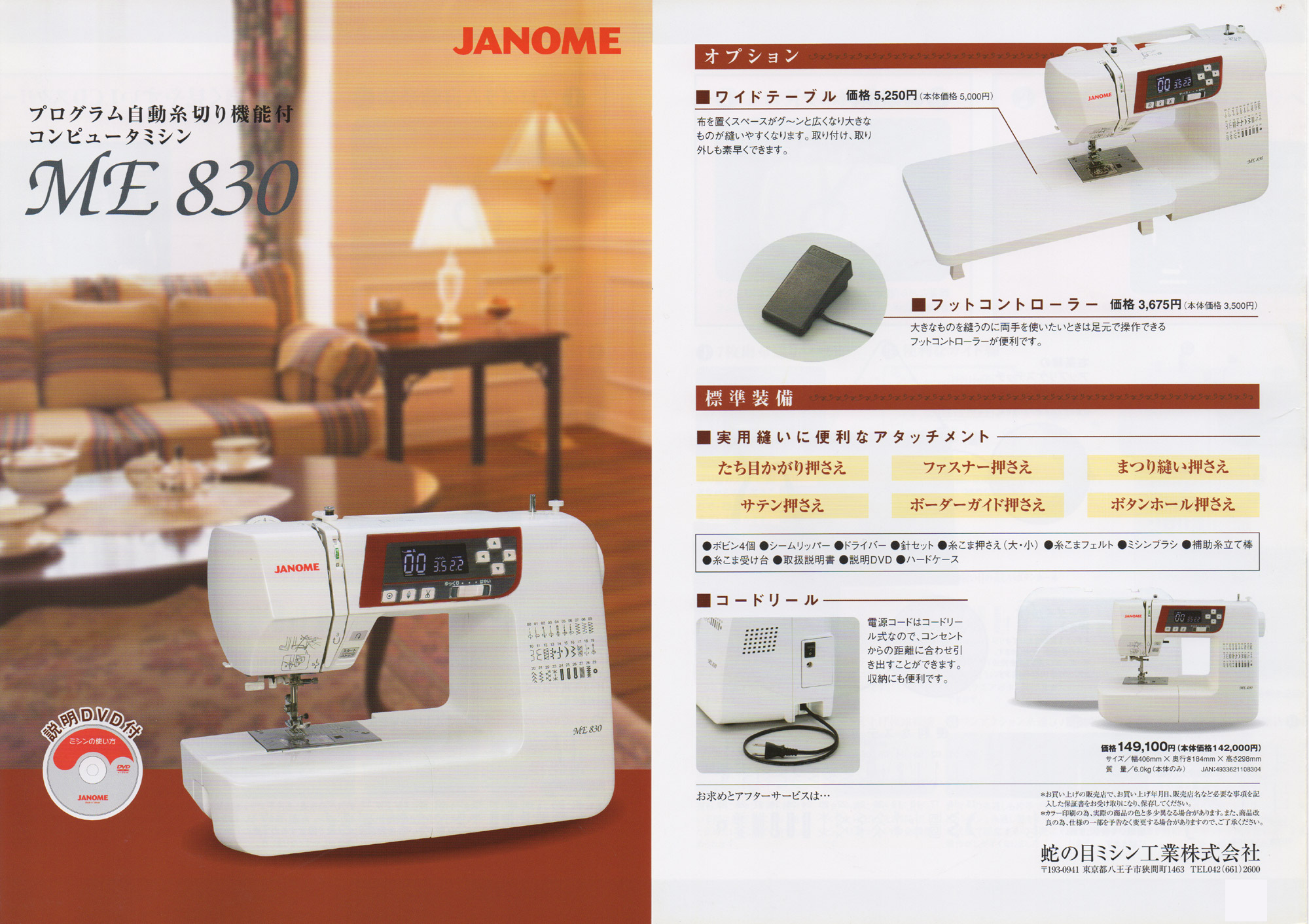 ジャノメコンピューターミシンME830☆激安特価で販売中！