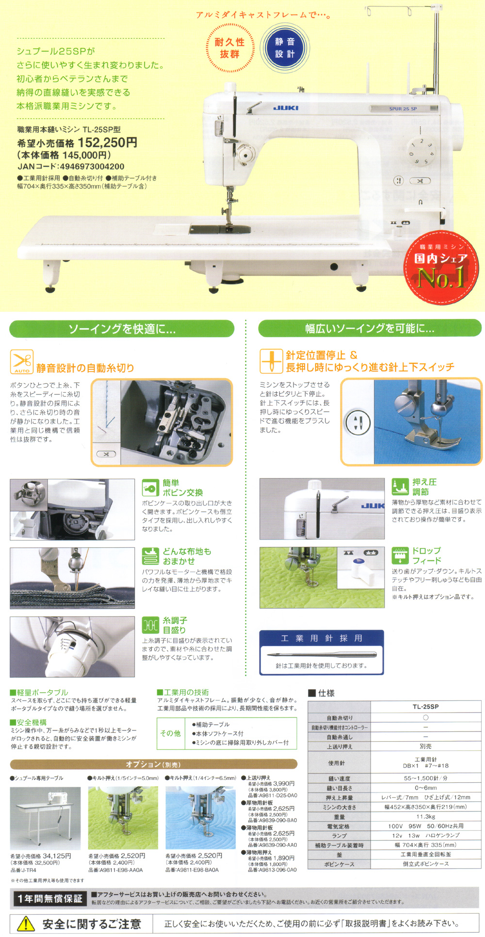 JUKI 職業用ミシン シュプールTL-25SP 【公式通販】