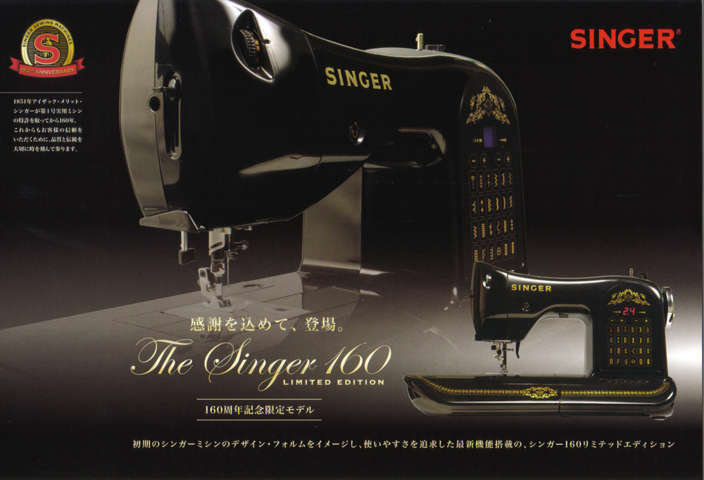 シンガー 160周年記念モデル コンピュータミシン