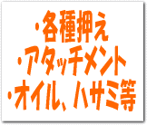 �e�퉟�������̑����i