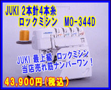 JUKI MO-344D