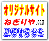 �I���W�i���T�C�g �˂����.com