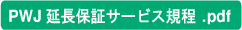 保証規程